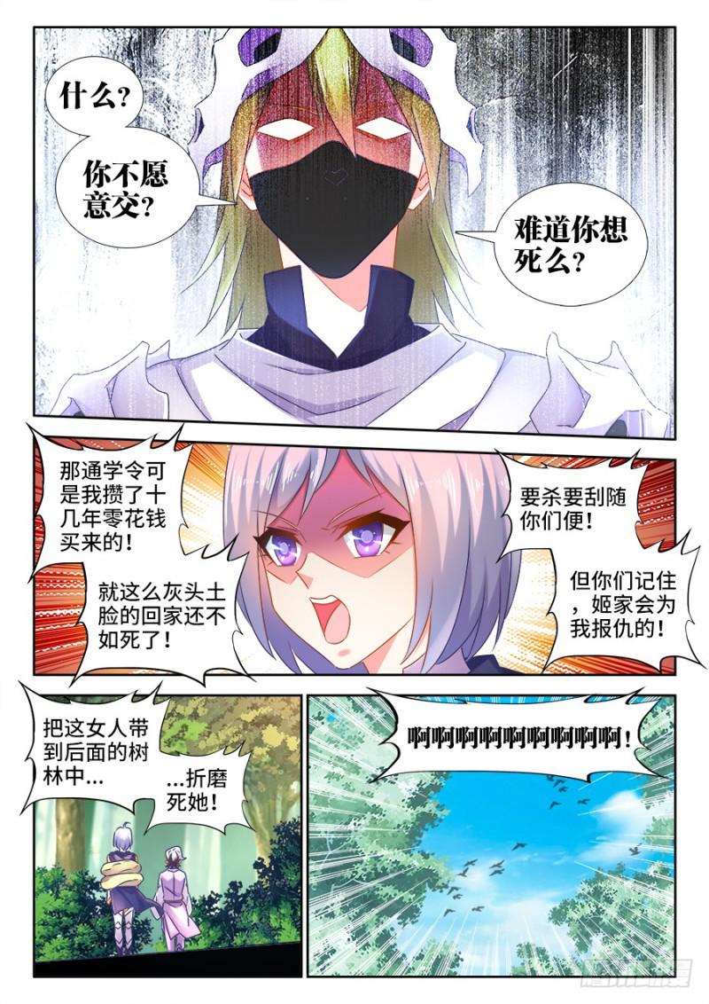 我的天劫女友6漫画,515、打劫1图