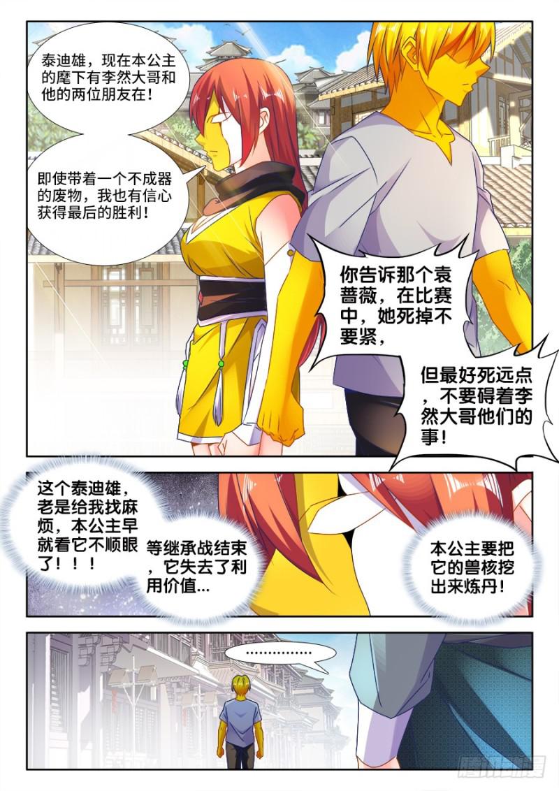 我的天劫女友3漫画,482、红角1图