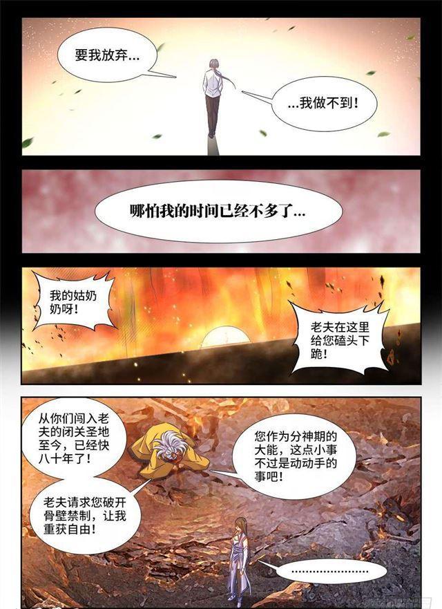 我的天劫女友全集免费观看第二季漫画,390、金光1图