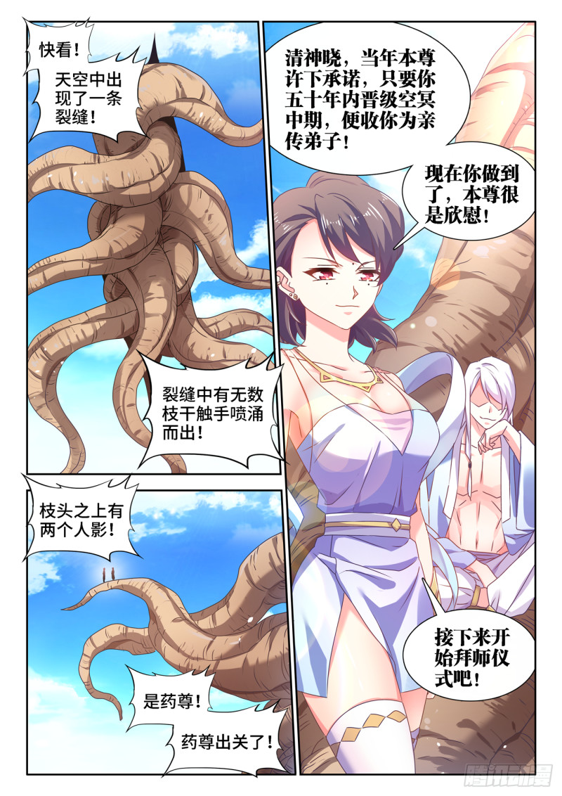 我的天劫女友动漫免费观看在线观看免费版漫画,666、赠丹2图