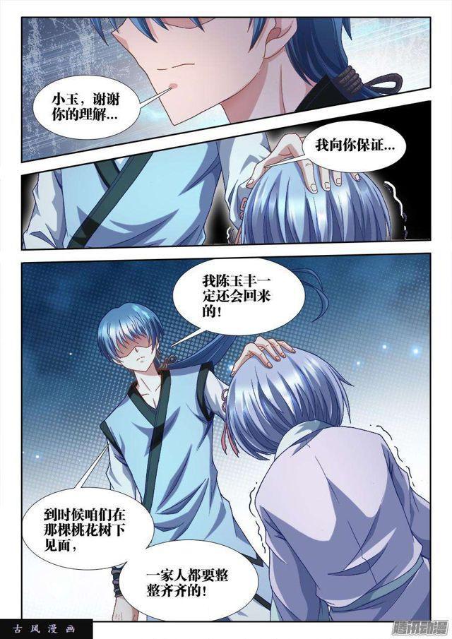 我的天劫女友第一季全集免费观看漫画,308、等你回来2图