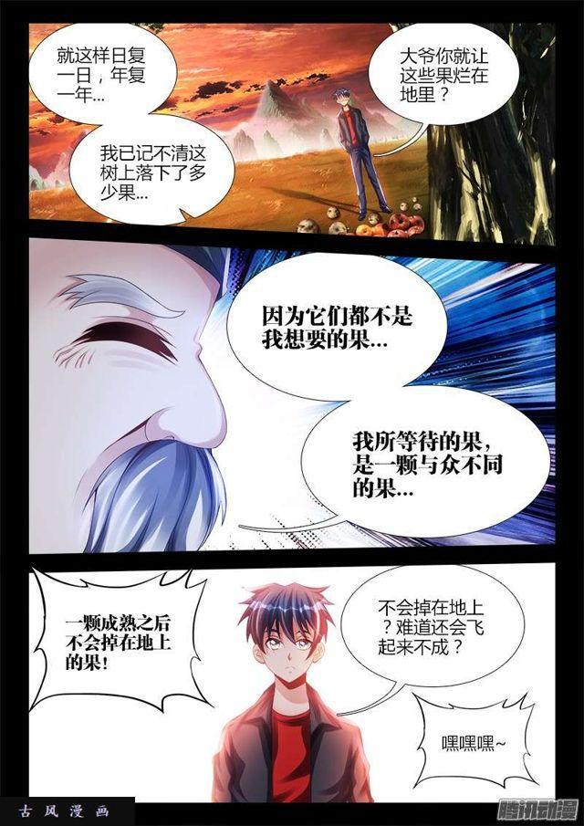 我的天劫女友漫画,176、果2图