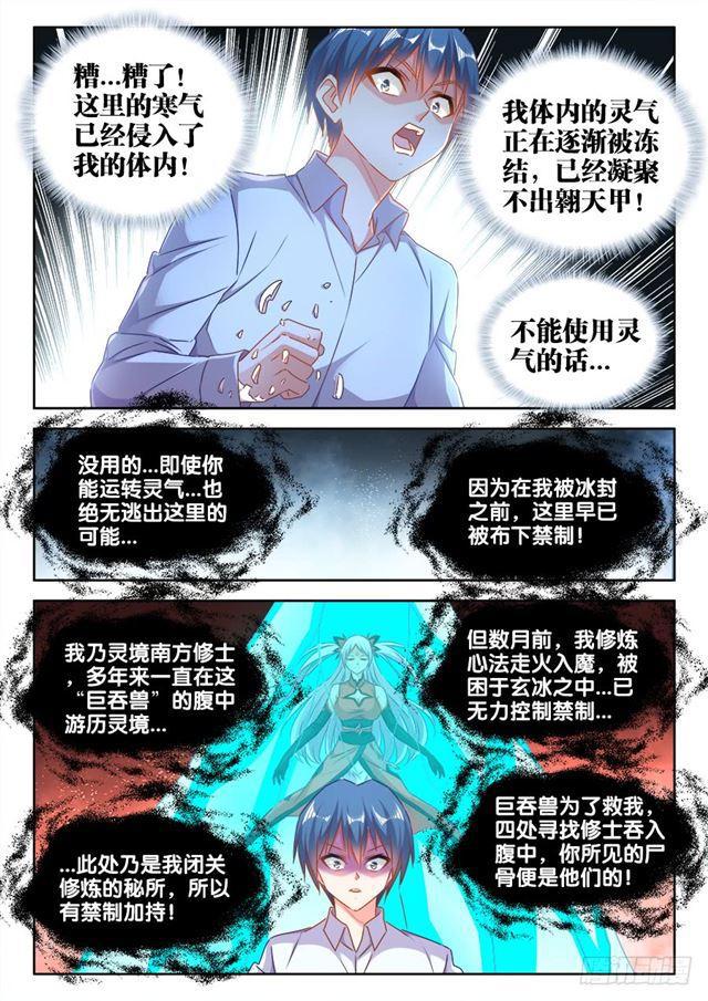 我的天劫女友漫画,428、青拙衣2图