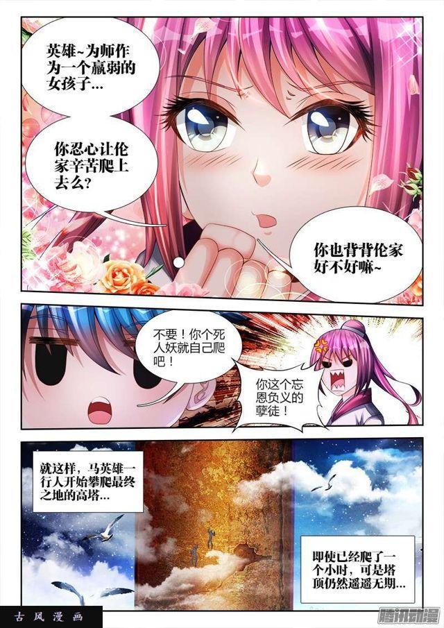 我的天劫女友漫画,178、高塔1图