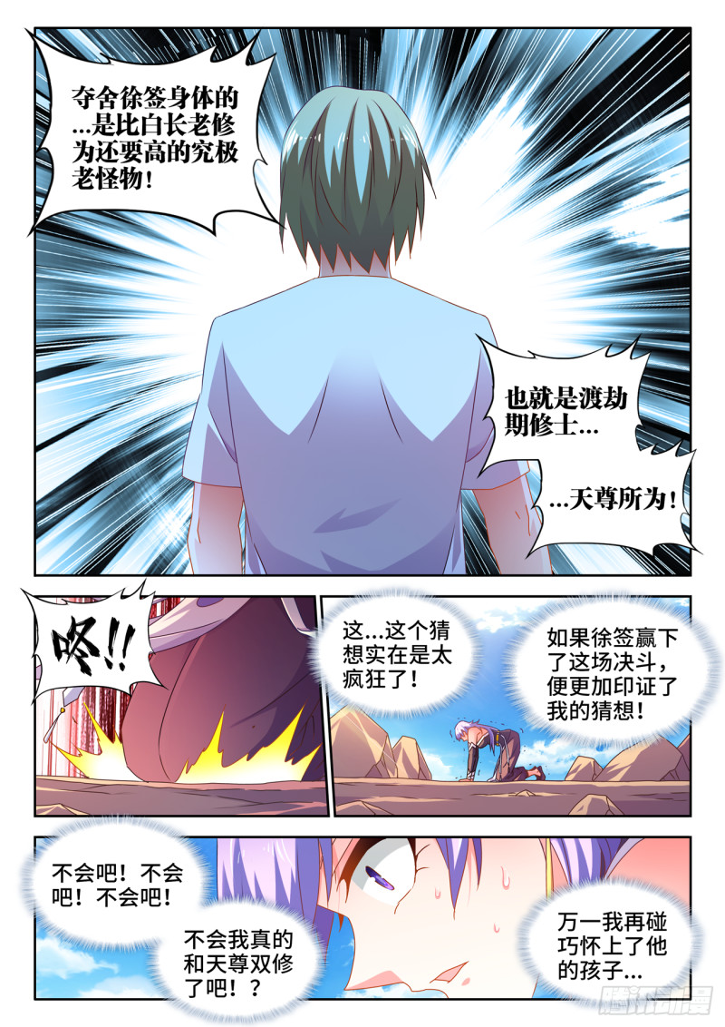 我的天劫女友漫画,668、聘礼1图