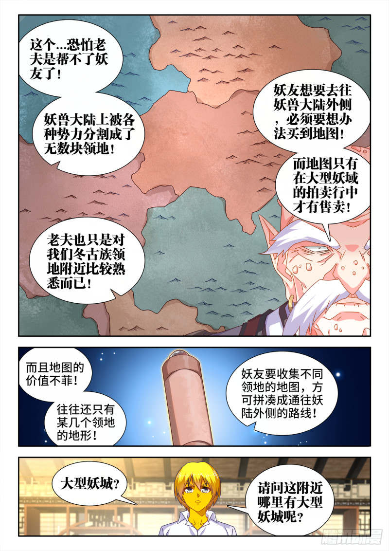 我的天劫女友2漫画,614、冬古村2图