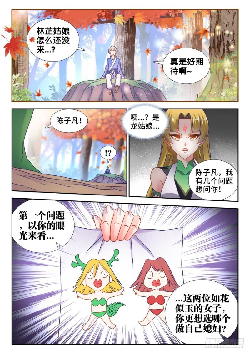 我的天劫女友漫画免费阅读下拉式漫画星球漫画,524、火凤首座1图