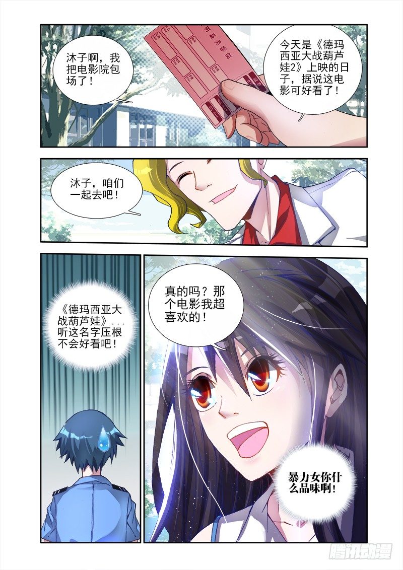 我的天劫女友漫画,3、控物术！1图