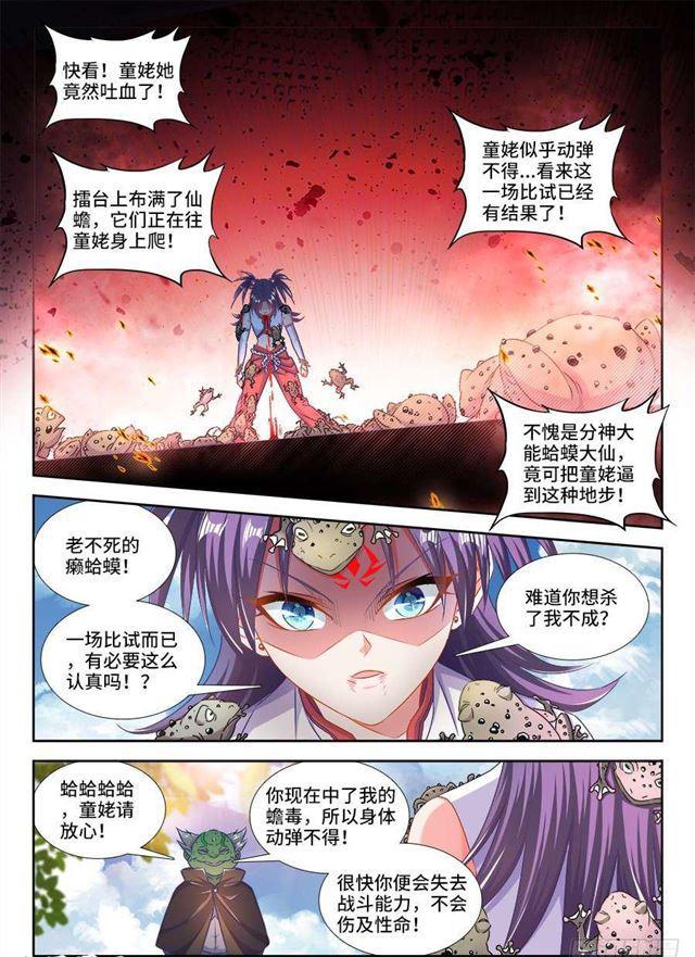 我的天劫女友漫画下拉式漫画,409、流星火雨2图