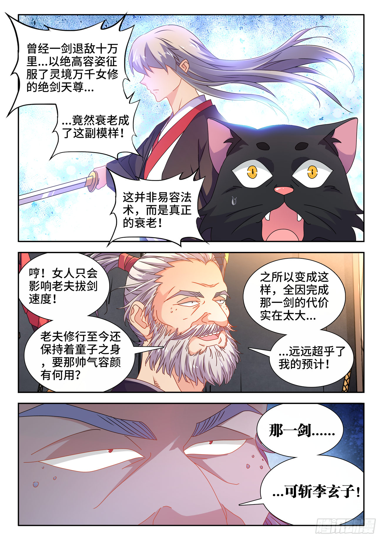 我的天劫女友漫画,699、仙之宴1图