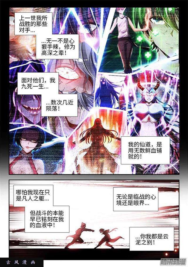 我的天劫女友漫画,301、云泥之别！2图