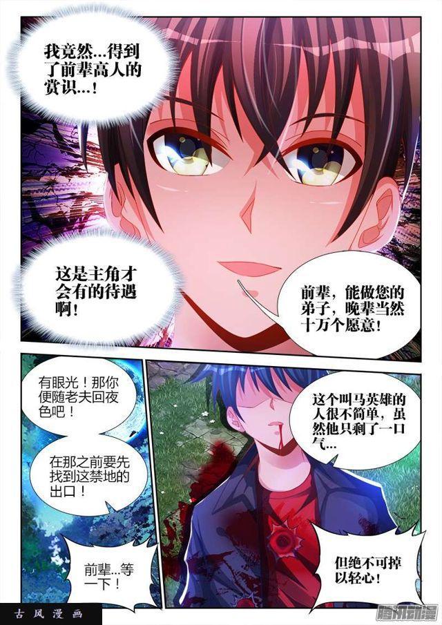 我的天劫女友漫画,174、补刀1图