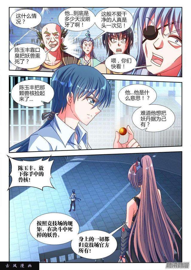 我的天劫女友漫画,317、第二颗兽核！1图