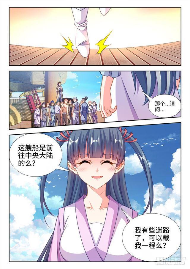 我的天劫女友6漫画,429、钱老大1图