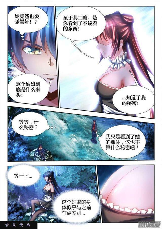 我的天劫女友漫画下拉式6漫画漫画,224、是它先动的手！1图