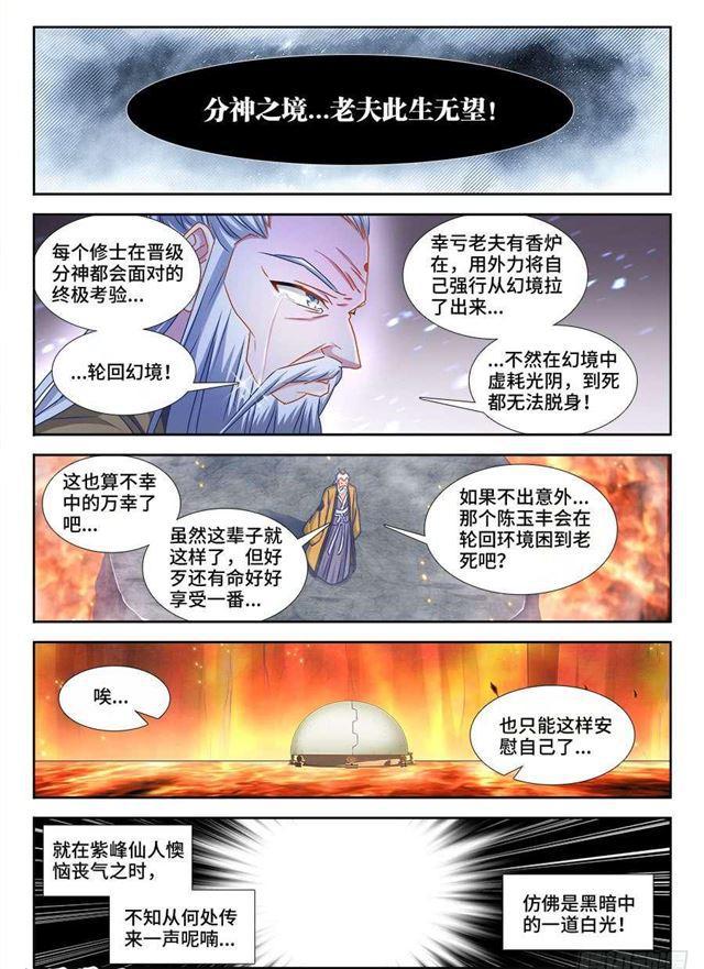 我的天劫女友漫画,388、俯首1图