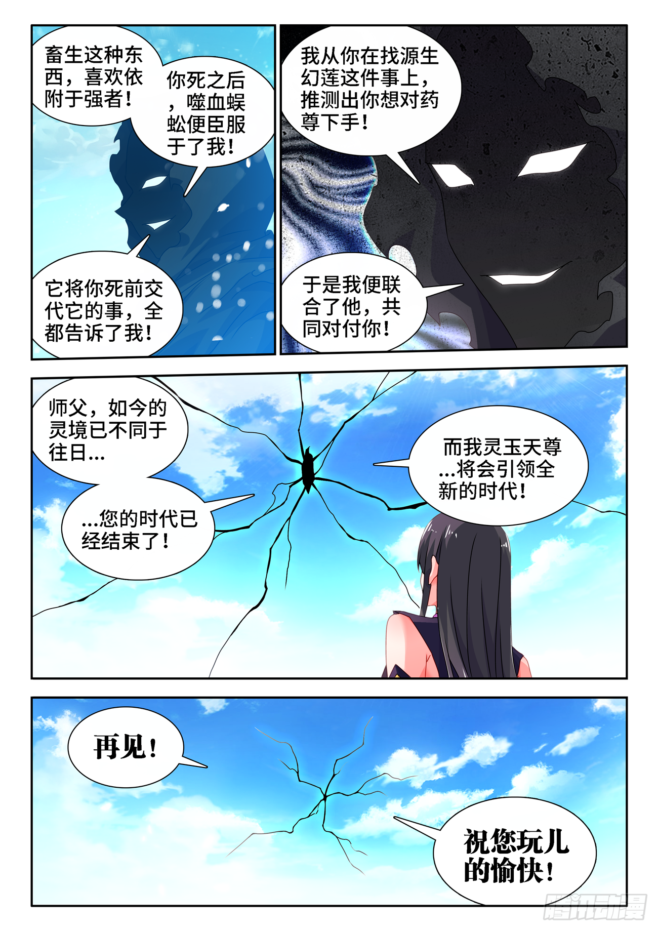 我的天劫女友漫画全集免费阅读下拉式漫画,678、背叛2图