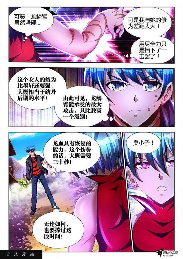 我的天劫女友漫画,105、美景1图