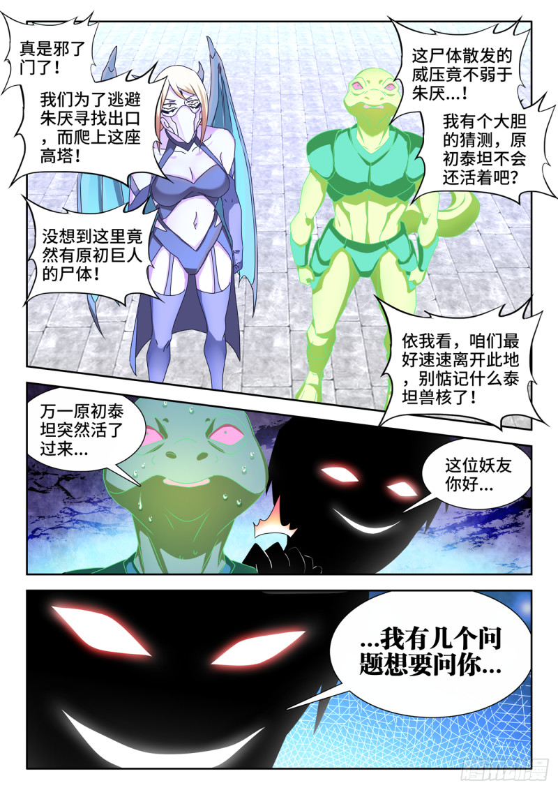 我的天劫女友漫画,632、进入身体2图