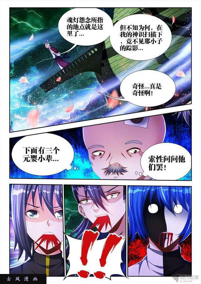 我的天劫女友漫画免费阅读全集漫画,148、清平乐·侠行2图