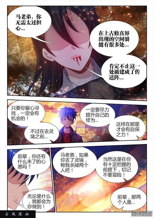 我的天劫女友漫画,187、审判2图