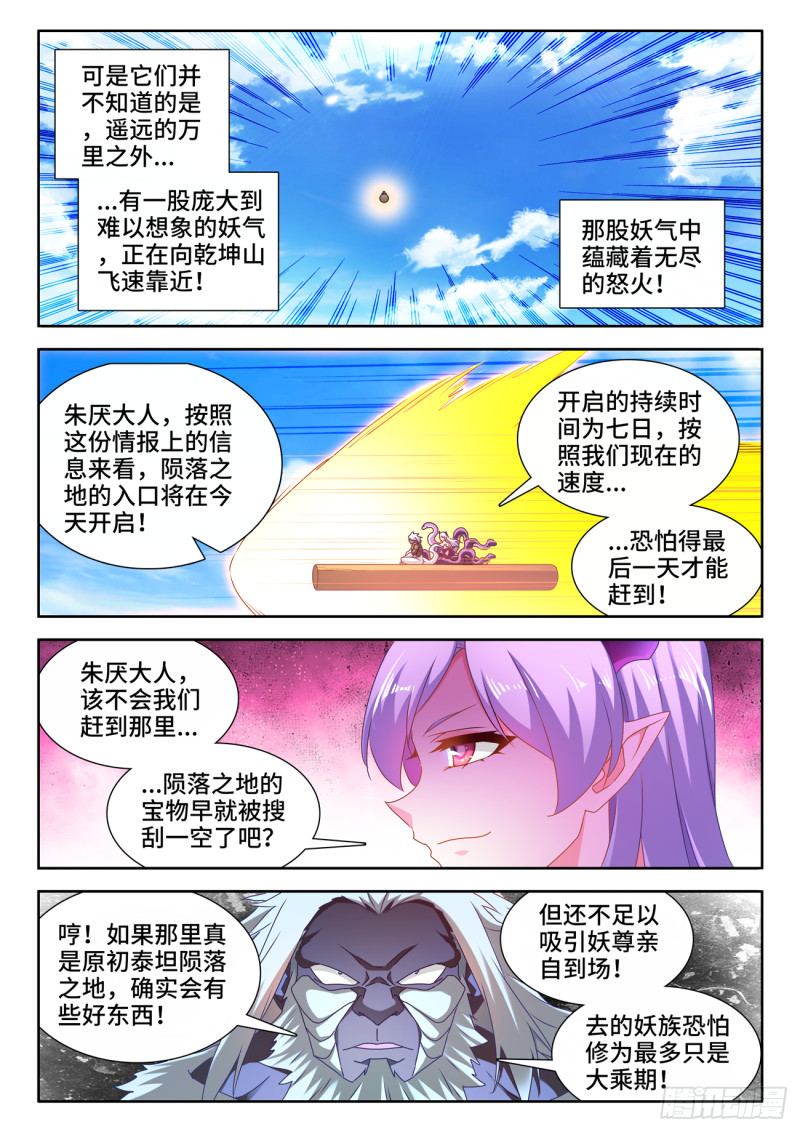 我的天劫女友哔哩哔哩动画漫画,620、陨落之地开启1图