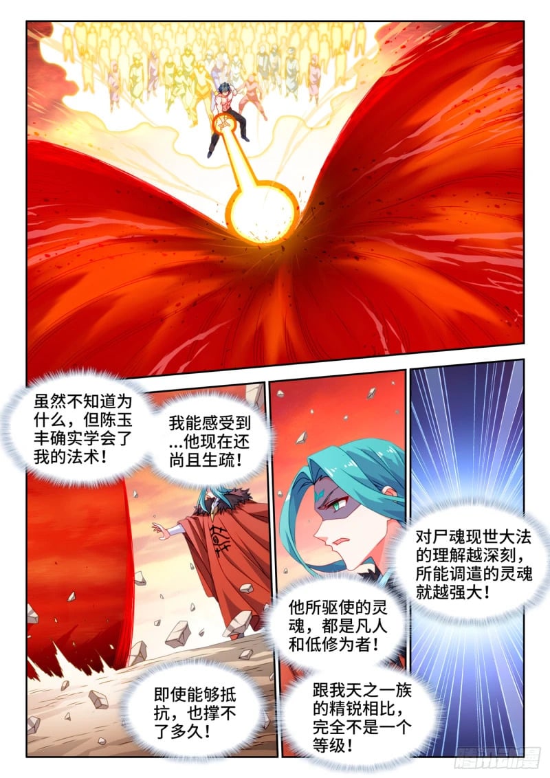 我的天劫女友漫画,790、富集1图