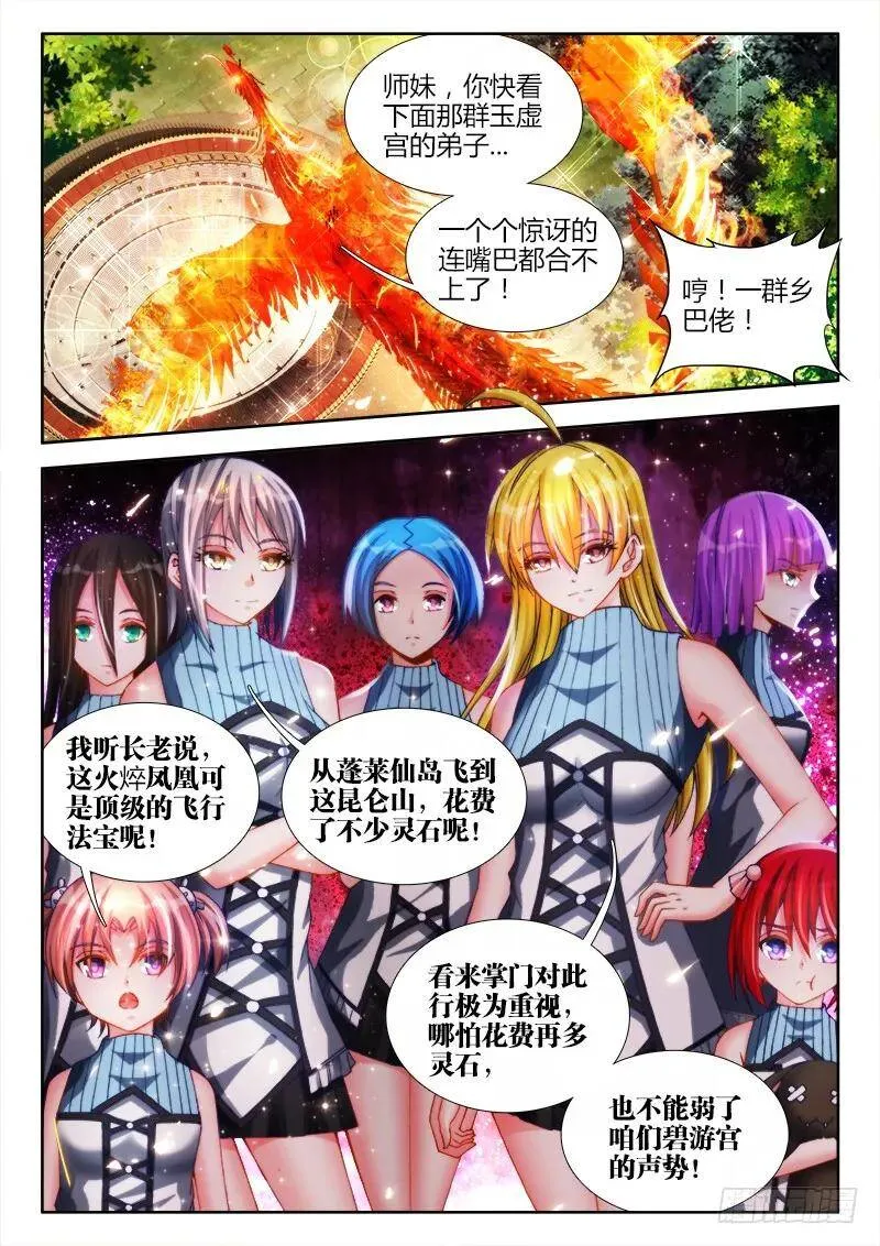 我的天劫女友第二季动漫免费观看漫画,141、我要杀你，与你何关？1图