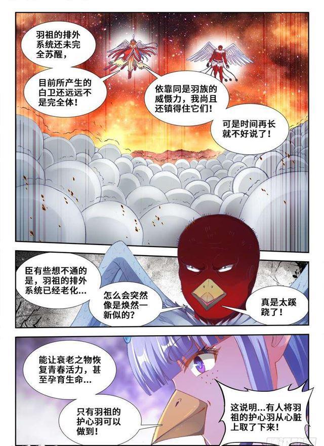 我的天劫女友漫画,362、唯一的女孩子2图