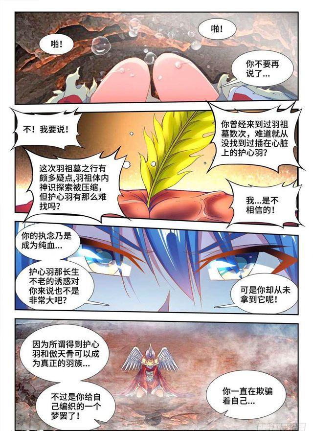 我的天劫女友漫画,369、编织的梦1图