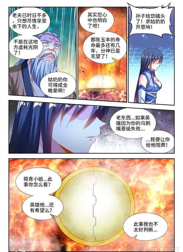 我的天劫女友全集免费观看第二季漫画,390、金光2图