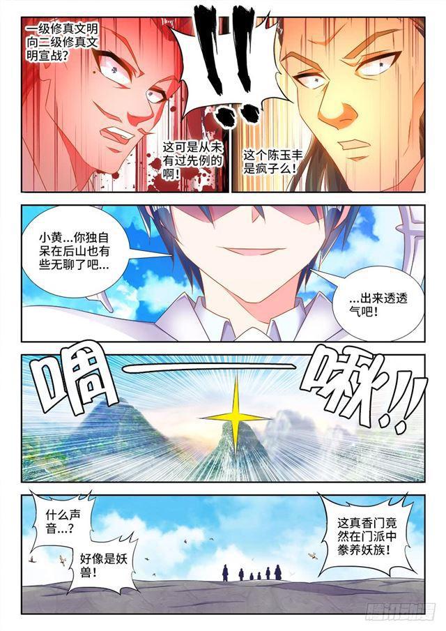 我的天劫女友百度百科漫画,452、宣战1图