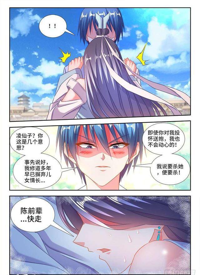 我的天劫女友漫画,419、斩丰2图