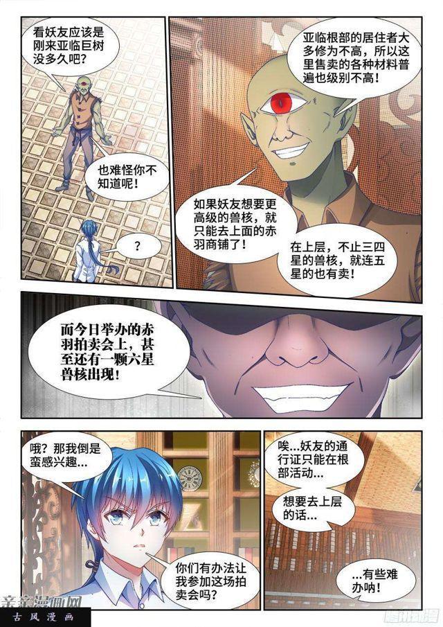 我的天劫女友漫画免费阅读全集漫画,343、赤羽之王！1图