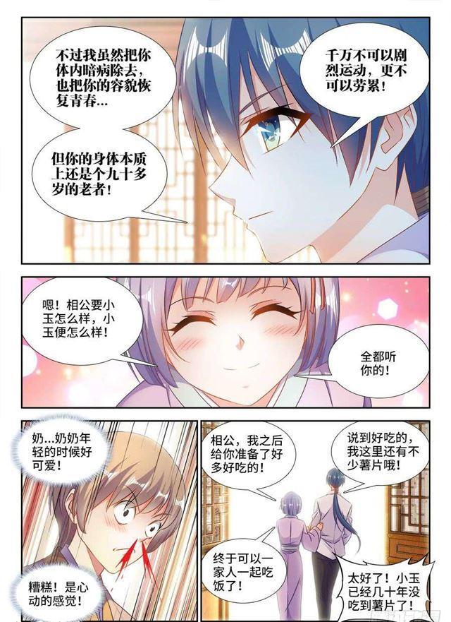 我的天劫女友第一季01漫画,396、天雷异火2图