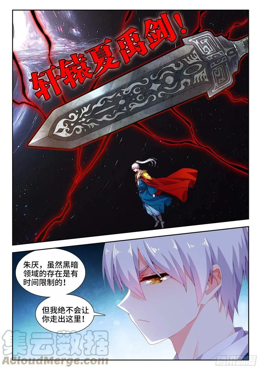 我的天劫女友漫画免费阅读漫画,715、无量归一斩1图