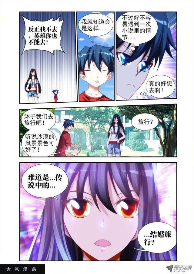 我的天劫女友吧漫画,38、爱的春天1图