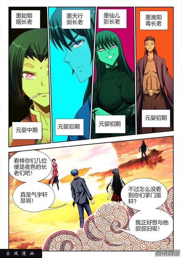 我的天劫女友漫画,244、联手2图