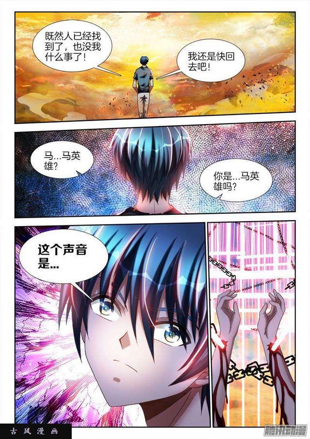 我的天劫女友漫画下拉式6漫画漫画,267、障眼法阵2图