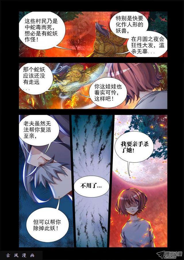 我的天劫女友漫画,26、无情之道1图