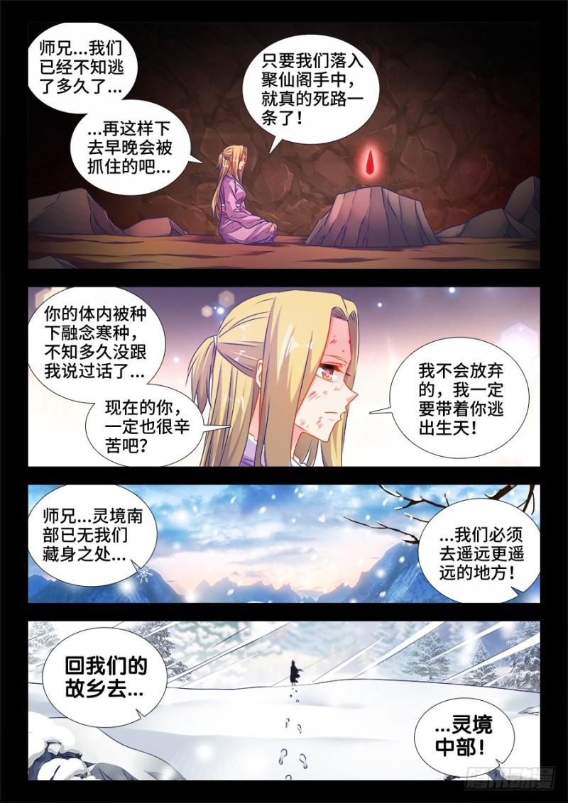 我的天劫女友漫画下拉式6漫画漫画,504、嫂嫂请自重2图