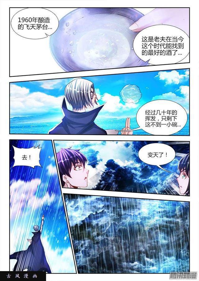 我的天劫女友漫画,209、酒雨2图