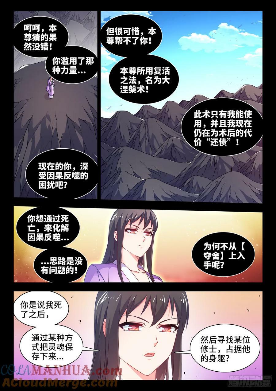 我的天劫女友漫画,779、天罚1图