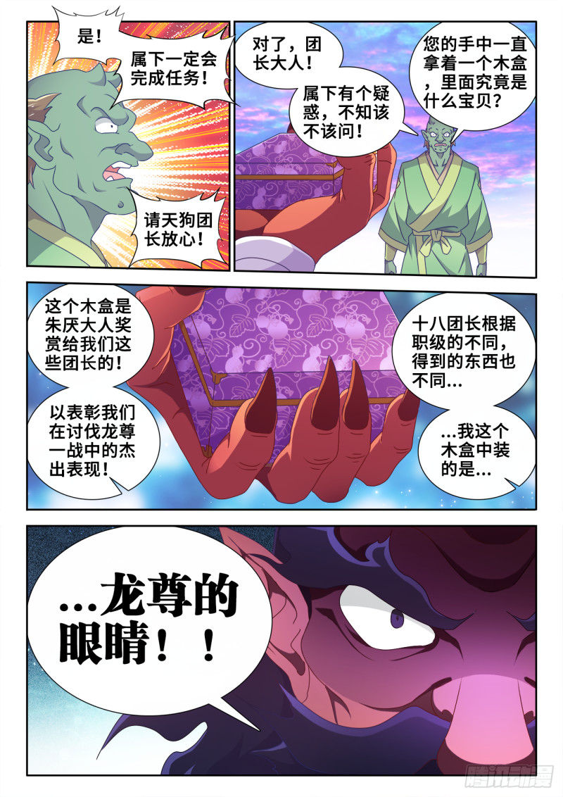 我的阿勒泰漫画,607、金雷天狗2图