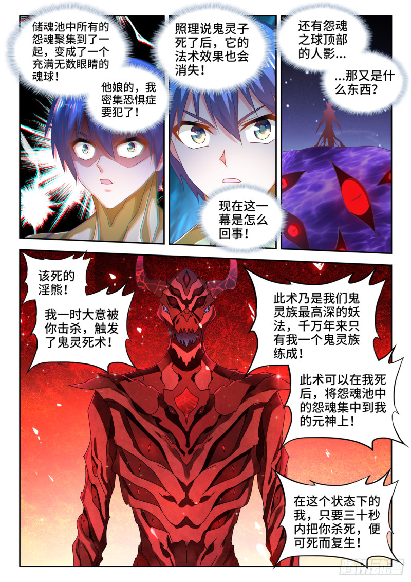 我的天劫女友漫画,629、融合1图