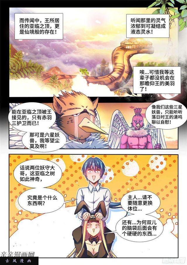 我的天劫女友漫画,340、奴印再现！1图