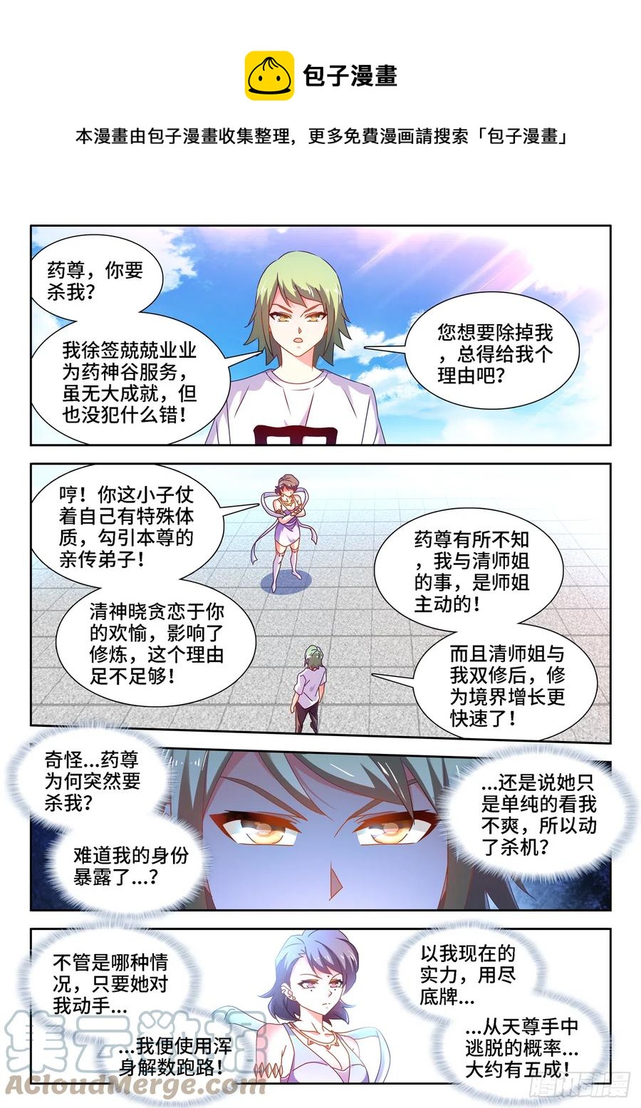 我的天劫女友漫画,676、化形1图