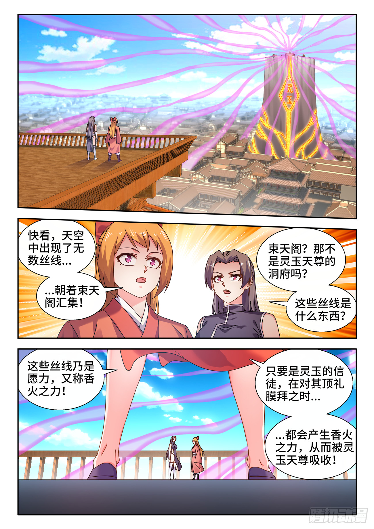 我的天劫女友2漫画,737、信愿大法2图