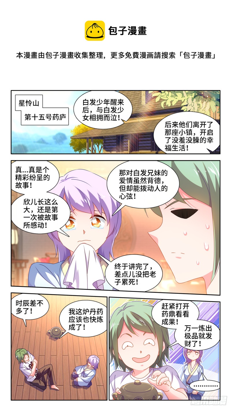 我的天劫女友动漫免费观看在线观看漫画,665、盛典开始1图