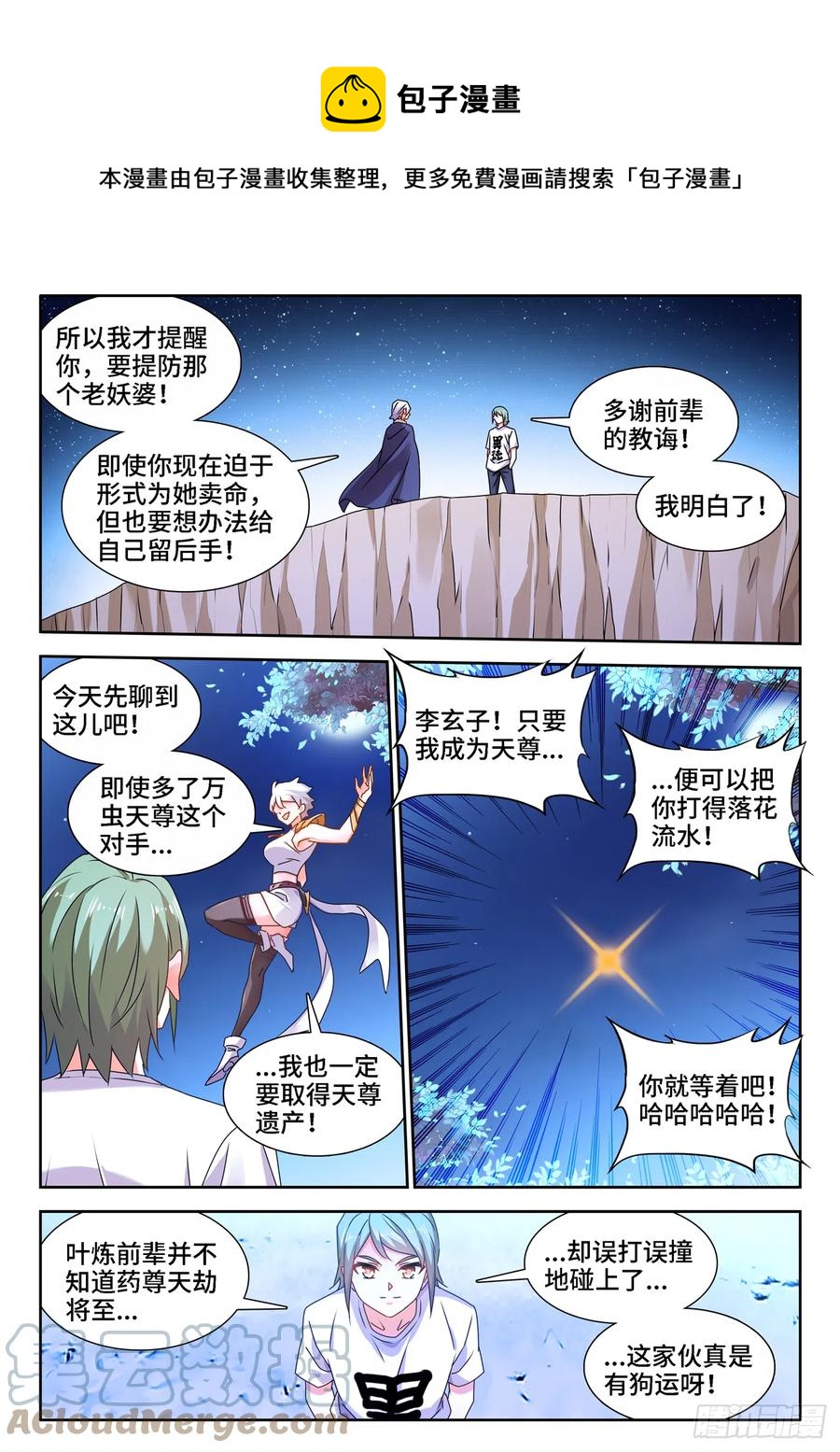 我的阿勒泰漫画,672、寻血猎犬1图